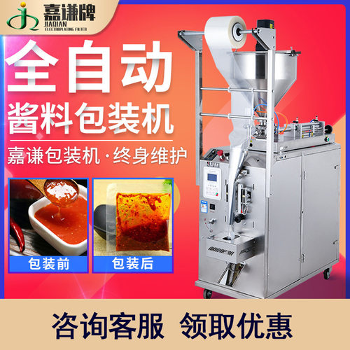 嘉谦全自动定量食品辣椒酱灌装机 大型立式膏体包装机 冰袋包装机
