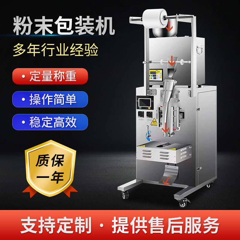 颗粒定量粉末包装机立式全自动粉灌装机