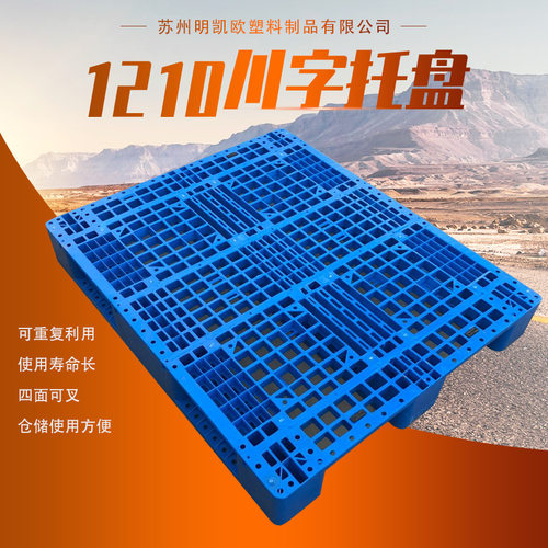 加工定制1210长方形网格塑料托盘 货架叉车塑胶卡板 川字仓库托盘