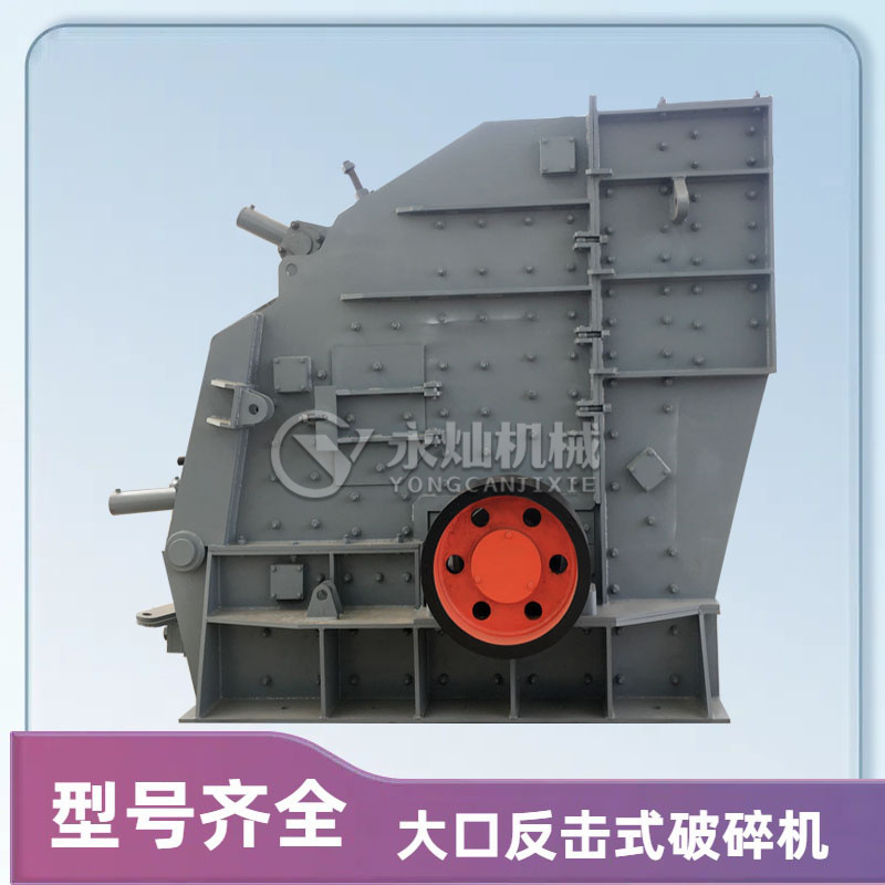 大口径反击式破碎机 新型高耐磨石灰岩破碎机 混凝土楼板破碎机