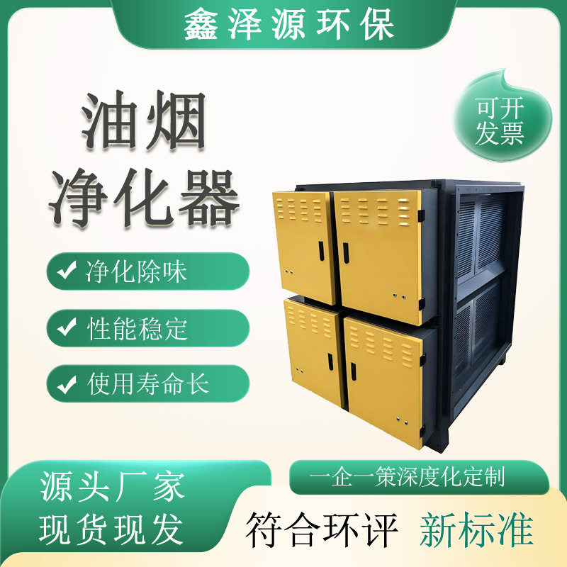 商用餐饮食堂油烟净化器低空静电油烟净化器设备不锈钢油烟过滤器,机械设备,空气净化设备,淘宝优惠券,粉丝福利购,淘宝优惠卷