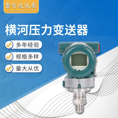 供应横河压力变送器EJA110A\110E\布朗协议、哈特协议、防爆
