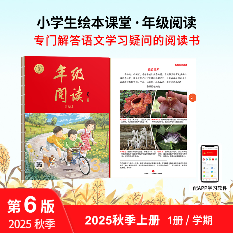 【绘本课堂】年级阅读大百科2025秋季新版第六版一二三四五六上下册年级小学生语文课内延伸同步教材全景百科拓展阅读训练小学教辅