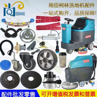 860吸水胶条吸排水管电机轮子 A32 高格雨辰柯林洗地机配件A1 A22