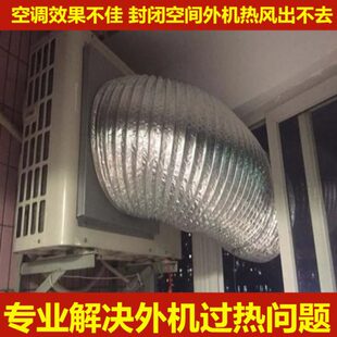空调外机排风管耐高温配件神器窗户散热铝箔软管冷风机弯曲加厚