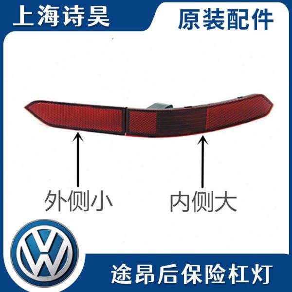 适配17-20款途昂后杠灯总成后保险杠假灯反光条装饰片反射器,汽车零部件/养护/美容/维保,防追尾灯,淘宝优惠券,粉丝福利购,淘宝优惠卷