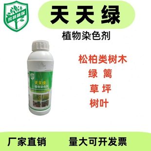 绿篱染色剂松柏枯黄树叶草坪一喷绿速绿着色剂增绿剂工程应急上新