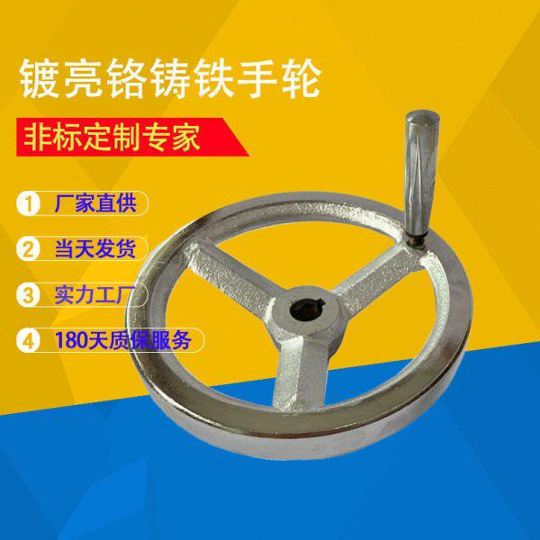 重型铸铁手轮JB/T7273.3-94铁手轮 镀铬圆轮手轮 镀铬手轮 带手柄
