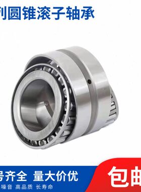 双列圆锥滚子轴承 351316 351317 351318 351319 351320