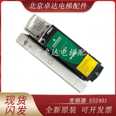 艾默生变频器ES2401 ES2402 ES2403 ES2404 ES3401 ES3402 ES3403