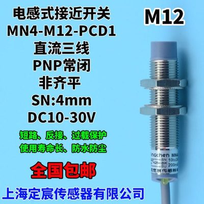 MN4-M12-PCD1直流DC三线非埋入PNP.NC常闭非齐平24V防水接近开关