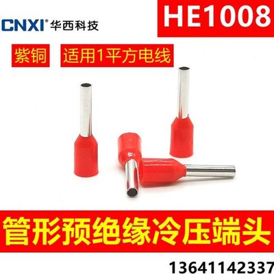华西 CNXI 管形预绝缘端头 HE1008 欧式管型冷压端子 1000只E1008