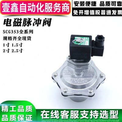 电磁脉冲阀SCG353A044*047*051*060 1.5 2.5寸 3寸 SCG353A047