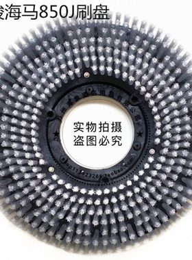 天骏海马850J洗地机刷盘 地刷 盘刷洗地机配件刷子
