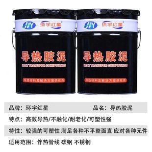 导热胶泥绝缘散热硅胶泥半固态可塑形有机硅R导热水泥传热胶泥