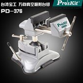 台湾宝工PD 376桌虎钳桌钳吸盘万向工作钳台真空吸附万向台钳