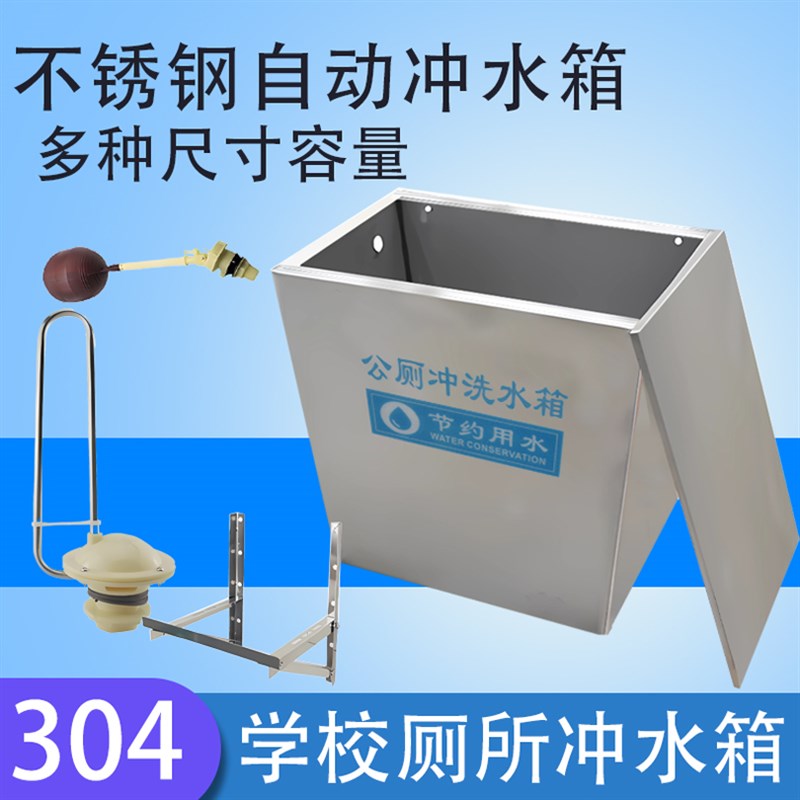 学校公厕不锈钢沟j槽式公共厕所60 80升304不锈钢加厚自动冲洗水