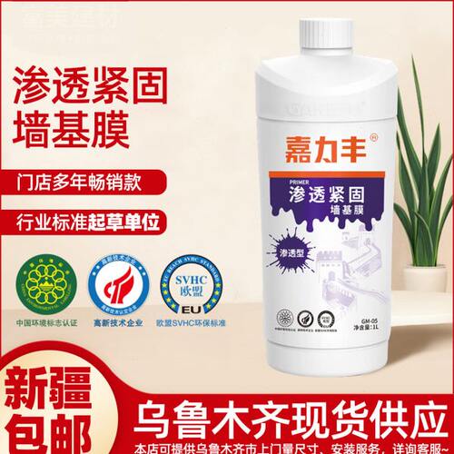 嘉力丰渗透紧固墙基膜乳胶漆涂料松软粉化墙面防水渗透环保基膜1L