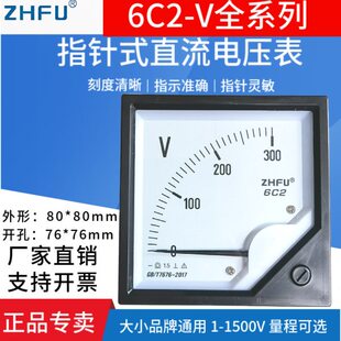 6C2-300V指针式直流电压表5V10V15V30V600V500V1000V机械伏特表头