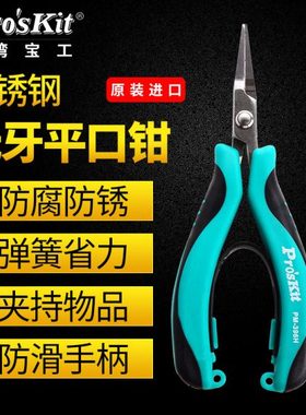 台湾宝工PM-396H 不锈钢无牙平口钳 无齿平嘴钳 扁嘴钳子 进口