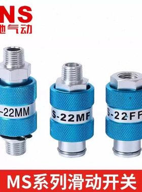 SNS手滑阀MS-11MF 22MM 33FF 44MF HSV-08 10 15内外牙滑动开关
