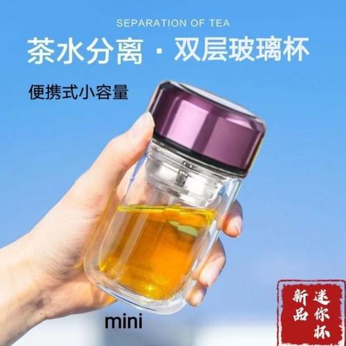 特小水杯150毫升双层隔热茶水分离玻璃杯男女士容量杯子茶杯高档