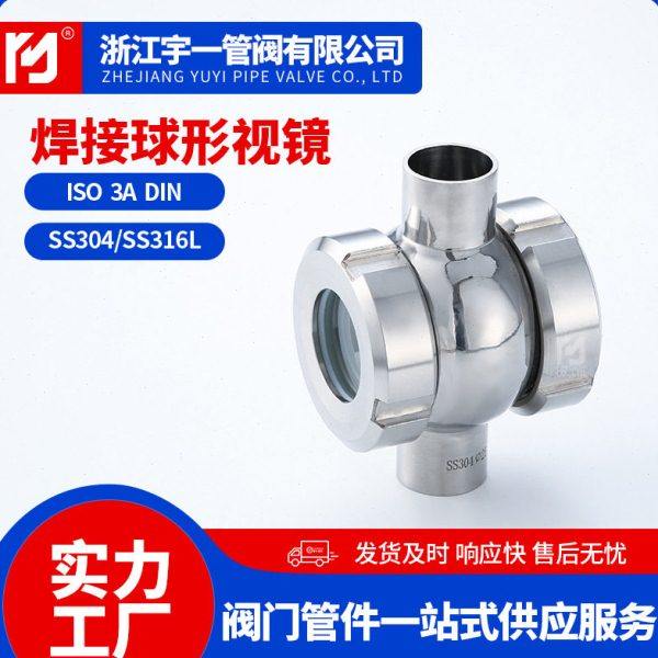 卫生级不锈钢304球型活接视镜 焊接式四通活接球型管道视镜 厂家,五金/工具,截止阀,淘宝优惠券,粉丝福利购,淘宝优惠卷
