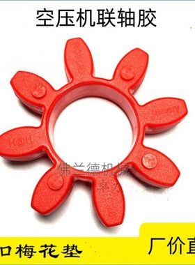 进口ROPLEX GR24 28 38 42 48 55 65 75联轴器缓冲垫弹性体梅花胶