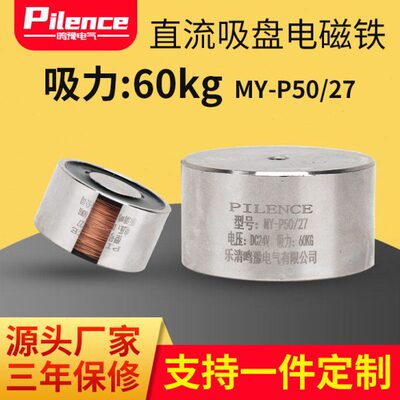 供应P50/27微型直流电磁铁 圆形吸盘式电磁铁DC24V吸力65kg电吸盘