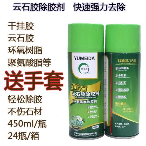 豫美达强力云石胶除胶剂粘胶去除清除树脂胶环氧胶不干胶油漆等