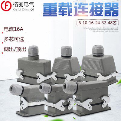 矩形重载连接器 HE-6芯10芯16芯24芯32芯48芯防水航空插头插座16A