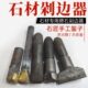 石材剁边器劈石器开石头修边打自然面钨钢合金平凿钢凿子手工錾子