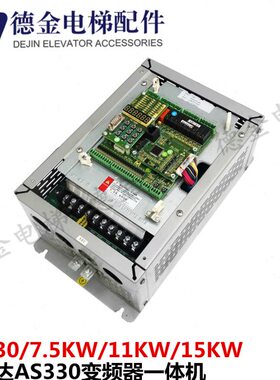 新时达电梯AS330变频器一体机4T07P5/11KW/15KW支持协议/原厂现货