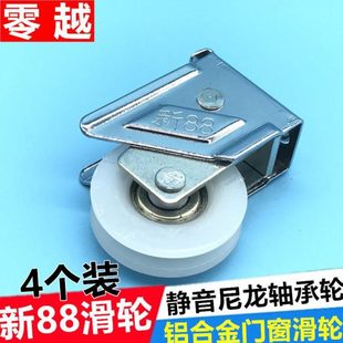 4个新88单滑轮铝合金门窗滚轮加大828玻璃窗户轮平移推拉轴承轮子