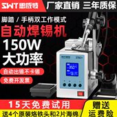 思威特自动焊锡机150W大功率脚踏式 出锡电烙铁SWT376高频恒温焊台