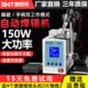 思威特自动焊锡机150W大功率脚踏式 出锡电烙铁SWT376高频恒温焊台