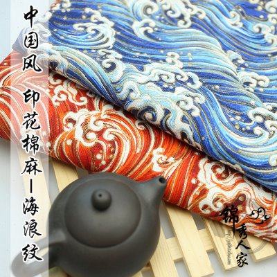 中国风印花棉麻布料 麻布 棉布 桌布抱枕沙发装饰海浪和风面料/米,居家布艺,海绵垫/布料/面料/手工diy,淘宝优惠券,粉丝福利购,淘宝优惠卷