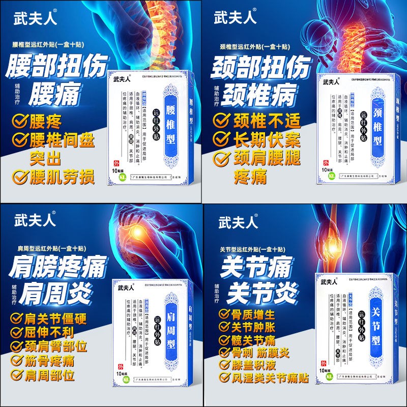 武夫人腰间盘突出颈n椎病肩周炎风湿关节炎跌打损伤骨质增生药膏