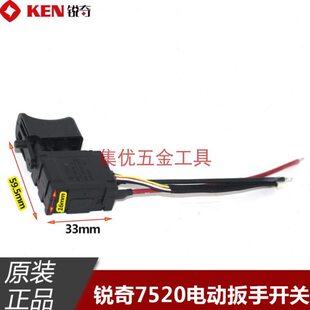 KEN锐奇7520无刷锂电扳手开关 充电冲击扳手电源开关 原厂配件