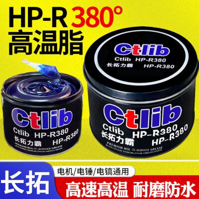 长拓通用HP-R高温润滑脂蓝色锂基脂汽车轴承电锤电机齿轮黄油1kg