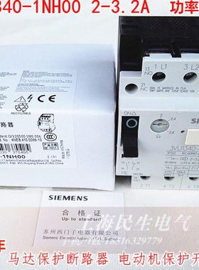 马达电动机短路过载保护开关3VU1340-1NH00 2-3.2A 银点 质保一年