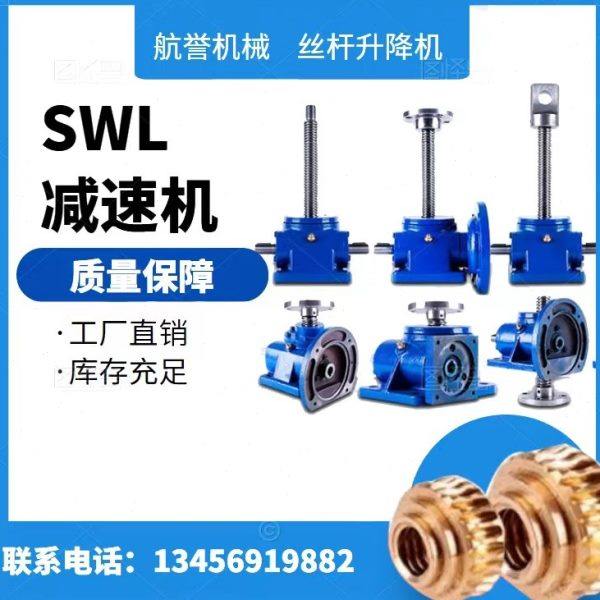 SWL1T 2.5T 5T 10T 15T 20T 25T 丝杆升降机 蜗轮蜗杆减速机升降,五金/工具,蜗轮蜗杆减速机,淘宝优惠券,粉丝福利购,淘宝优惠卷