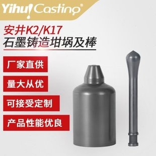 艺辉首饰铸造坩锅塞棒熔金银铜不沾金属定制安井高纯石墨坩埚套件