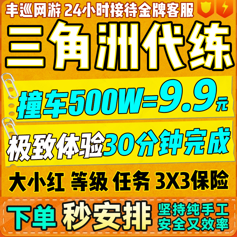 三角洲行动代练代肝撞车哈夫币纯绿跑刀打部门任务护航3x3保险箱