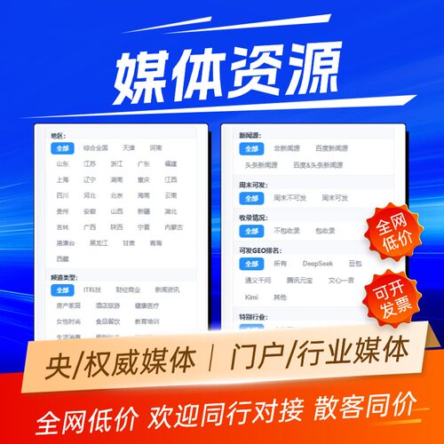 媒体资源企业通稿宣传网络媒体网站推广宣传geo引用媒体网络宣传