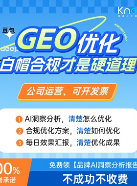 geo优化推广geo搜索优化品牌ai洞察分析geo推广工具定制化服务