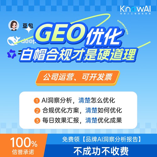 geo优化推广geo搜索优化品牌ai洞察分析geo推广工具定制化服务