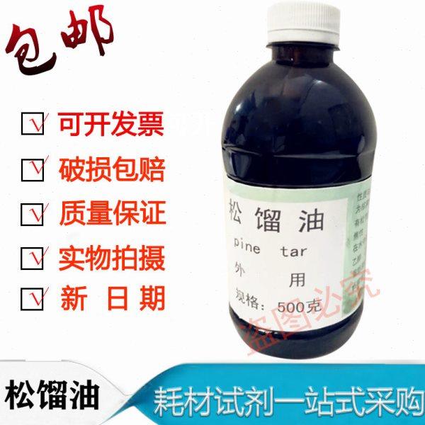 松馏油 外用辅料 溜油可试剂 500克/瓶,办公设备/耗材/相关服务,其它,淘宝优惠券,粉丝福利购,淘宝优惠卷