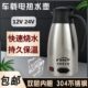 车载烧水壶12v24v伏车用电热水壶货车汽车通用热水器饮水机电热杯