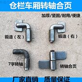高栏货车配件仓栏车转轴合页可拆卸车厢栏板焊接合页挂车大箱门铰